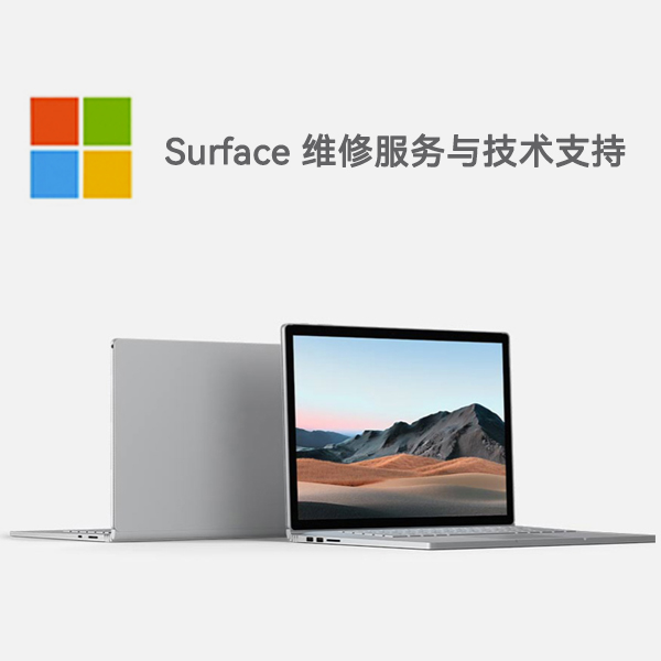 邵原镇surface产品维修服务电话